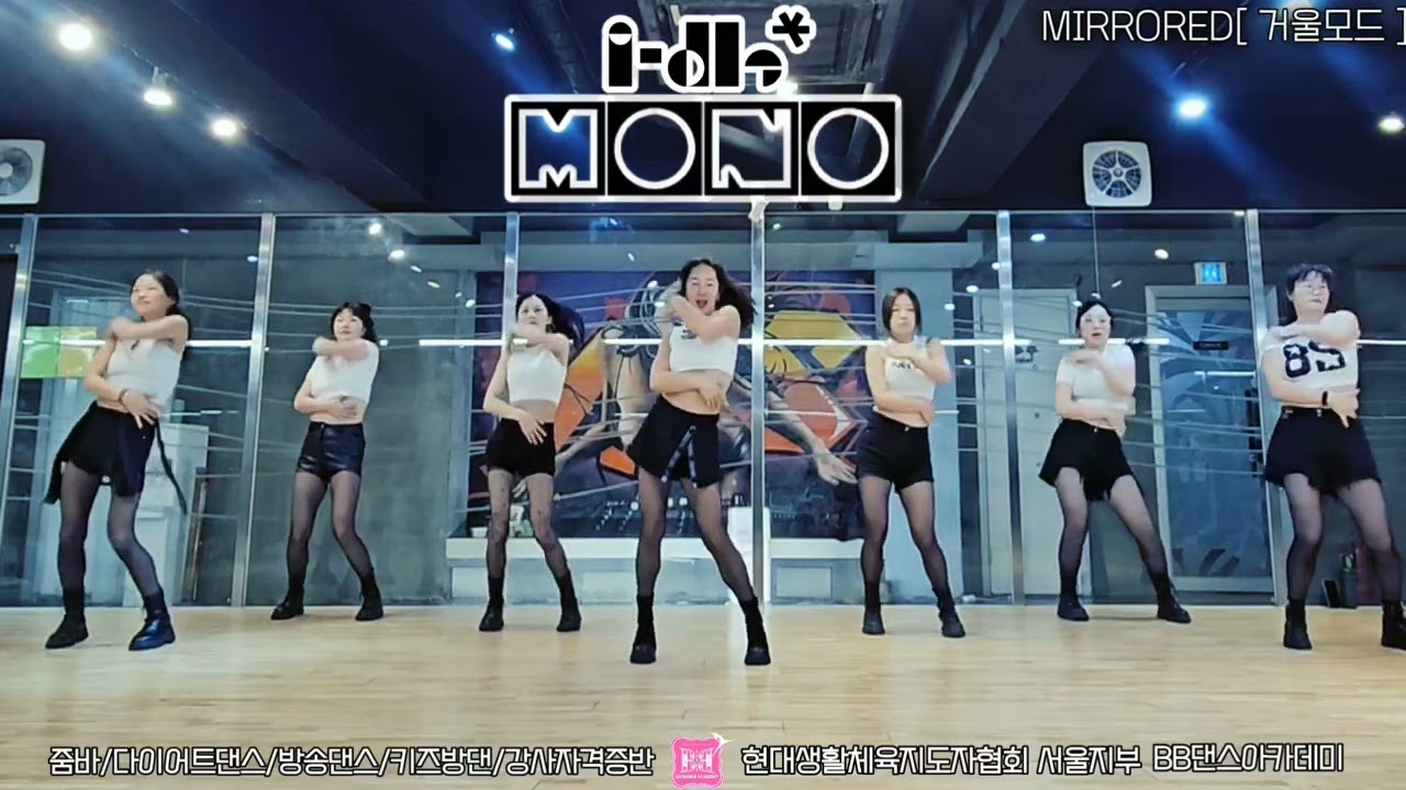 G-Idle (여자아이들) - MONO DANCEMIRRORED (주부댄스 오전2부) 
