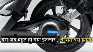 Honda Activa Electric | 180 km range | 120 km  top speed | कीमत सबके बजट में | @navtime
