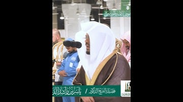 والذين آمنوا وعملوا الصالحات سندخلهم جنات~تلاوة ترق لها القلوب للشيخ ياسر الدوسري|تلاوات الحَرَم