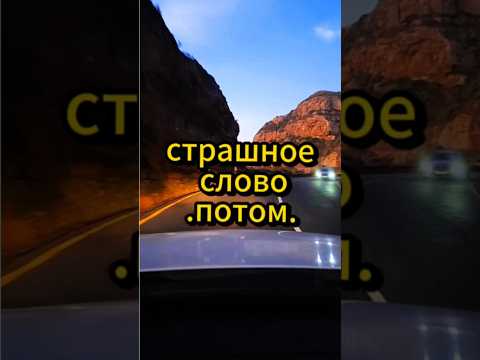 Страшное слово 'Потом '.#мышление #мысли #психология #личностный #саморазвитие #motivation