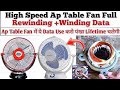 Ap fan winding data aluminium | Ap fan motor winding data | Table fan winding data | Ap motor