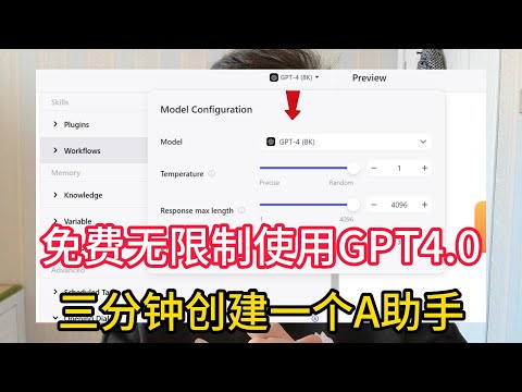 免费无限制使用GPT4.0，三分钟创建一个专属的AI机器人！配合Slack轻松国内应用