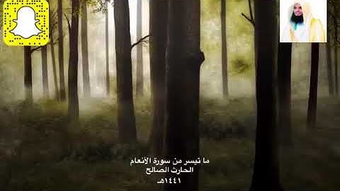 قل أرأيتكم إن أتاكم عذاب الله أو أتتكم الساعة .. تلاوة رائعة و مؤثرة جدا للقارئ الحارث الصالح ١٤٤١هـ