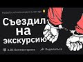 ЛЮТЫЕ Случаи Во Время Школьных Поездок