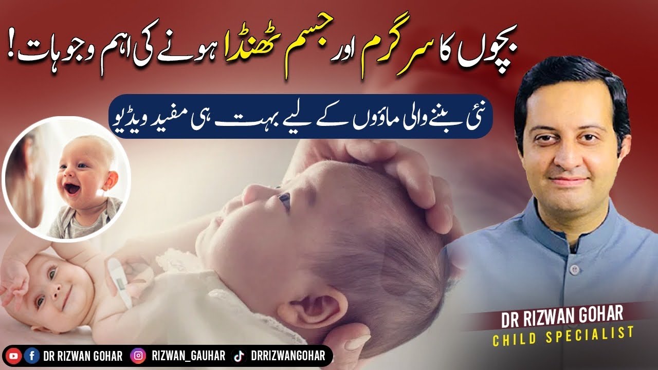 How To Cure A Hothead Baby Bacho Mein Sar Ka Garam Hona  hot  head  garam  sar