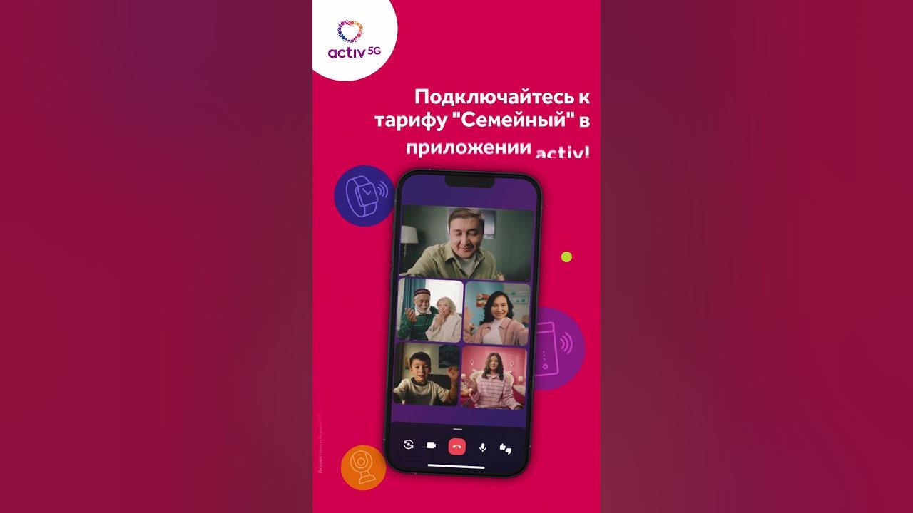 Семейный тариф от activ — один тариф для всей семьи! - YouTube