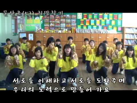 교실에서 찾은 희망 문산초 5학년 3반