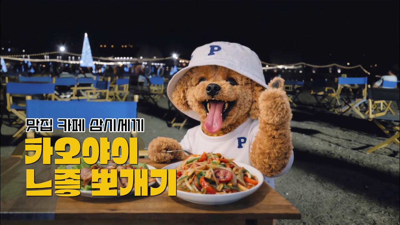 태국 카오야이 맛집 느좋카페 뿌시기/ 대충가도 실패없는 카오야이 생존 맛집 탐방기 #여행하는푸들 #tori #태국여행 #카오야이 #맛집 #느좋 #카페 #인스타성지