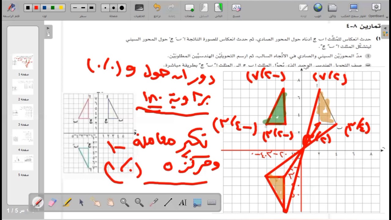 تمارين (8- 4) كتاب النشاط تركيب التحويلات الهندسيه الصف التاسع