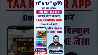 11th 12th Ag UP BOARD batch 2027 | Best Agriculture school for 11th 12th up board in kanpur