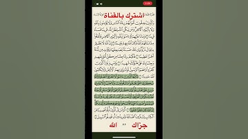 اية ٤٣ من سورة النساء بصوت سعود الشريم