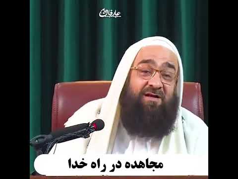 مجاهده در راه خدا