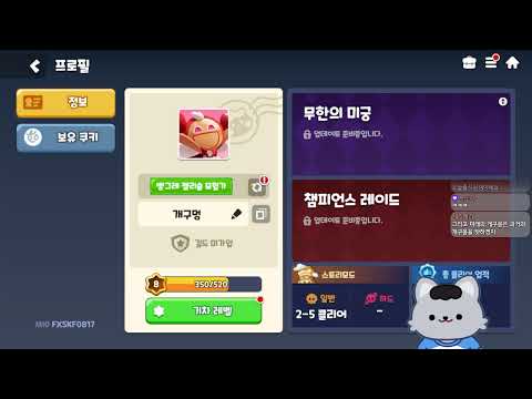 🔔데브 주주의 쿠키런 : <strong>모험의탑</strong> /롤신규모드&amp;amp;쿠키런신작