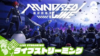 #17【”極限×絶望”のADV】おついちの「HUNDRED LINE -最終防衛学園-」【2BRO.】