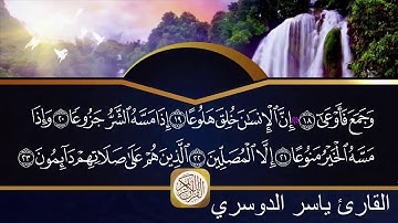 HD سورة المعارج مكتوبة الشيخ ياسر الدوسري