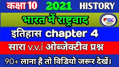 Class 10 history chapter 4 objective questions | class 10 social science history chapter 4 | history