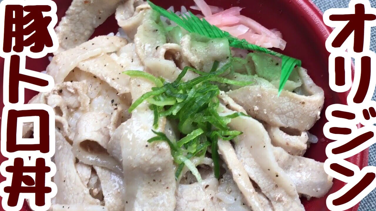 オリジン弁当 豚とろ丼ローストガーリック塩だれ 会社員のお昼ごはんシリーズ 思っていたよりのお弁当の種類が多くてハマりそう お肉は最高 Youtube