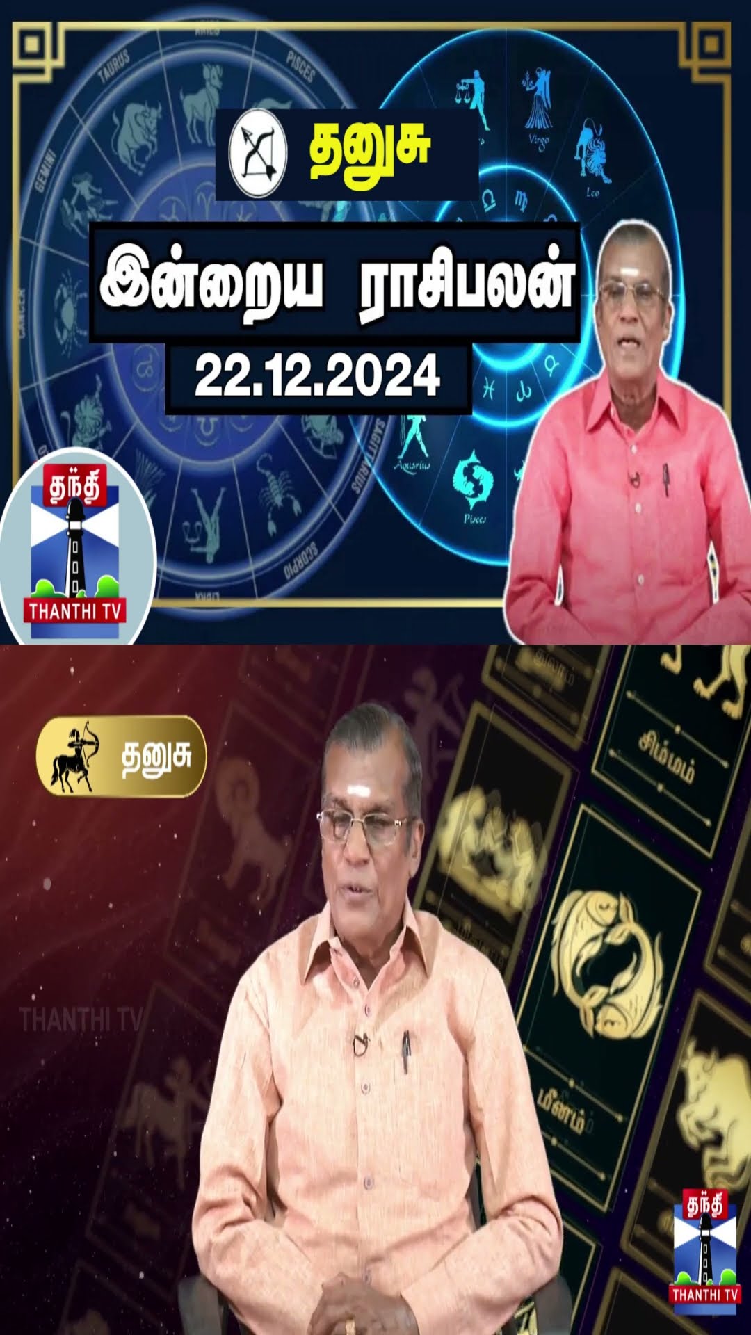 தனுசு இன்றைய ராசிபலன் - 22.12.2024 | Indraya Raasipalan | ஜோதிடர் சிவல்புரி சிங்காரம்