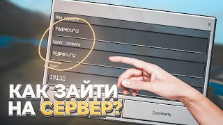 КАК ЗАЙТИ НА ЛУЧШИЙ СЕРВЕР? МАЙНКРАФТ 1.1.5 | МАЙНКРАФТ