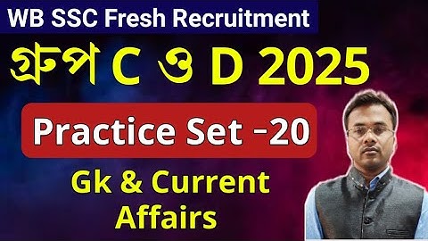 WB SSC Group C & D Exam 2025 | GK Practice - 20| Current Affairs Class By Vivek Sir | Guidance guru