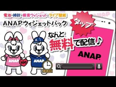 Anap ウィジェット ライブ壁紙セット Youtube