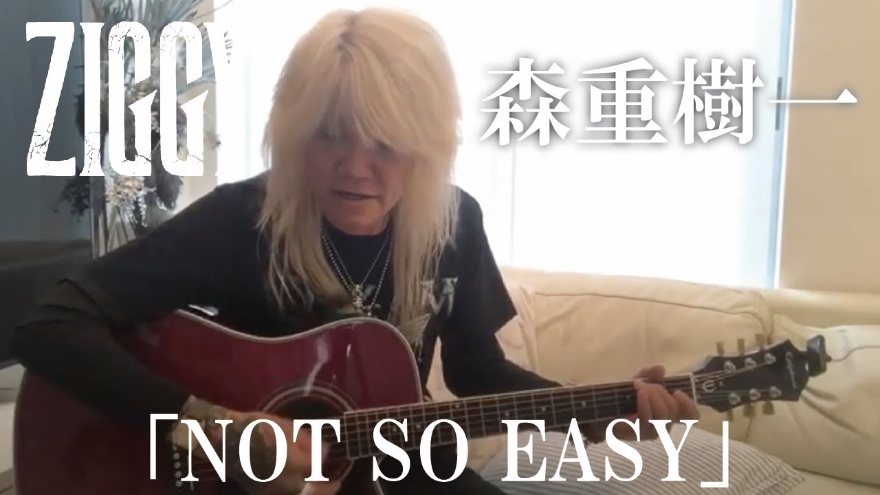 森重樹一弾き語り「NOT SO EASY」