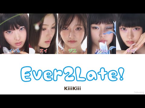 【日本語字幕】Ever2Late! - KiiiKiii 日本語訳/和訳/パート分け/歌詞/가사/Color Coded Lyrics