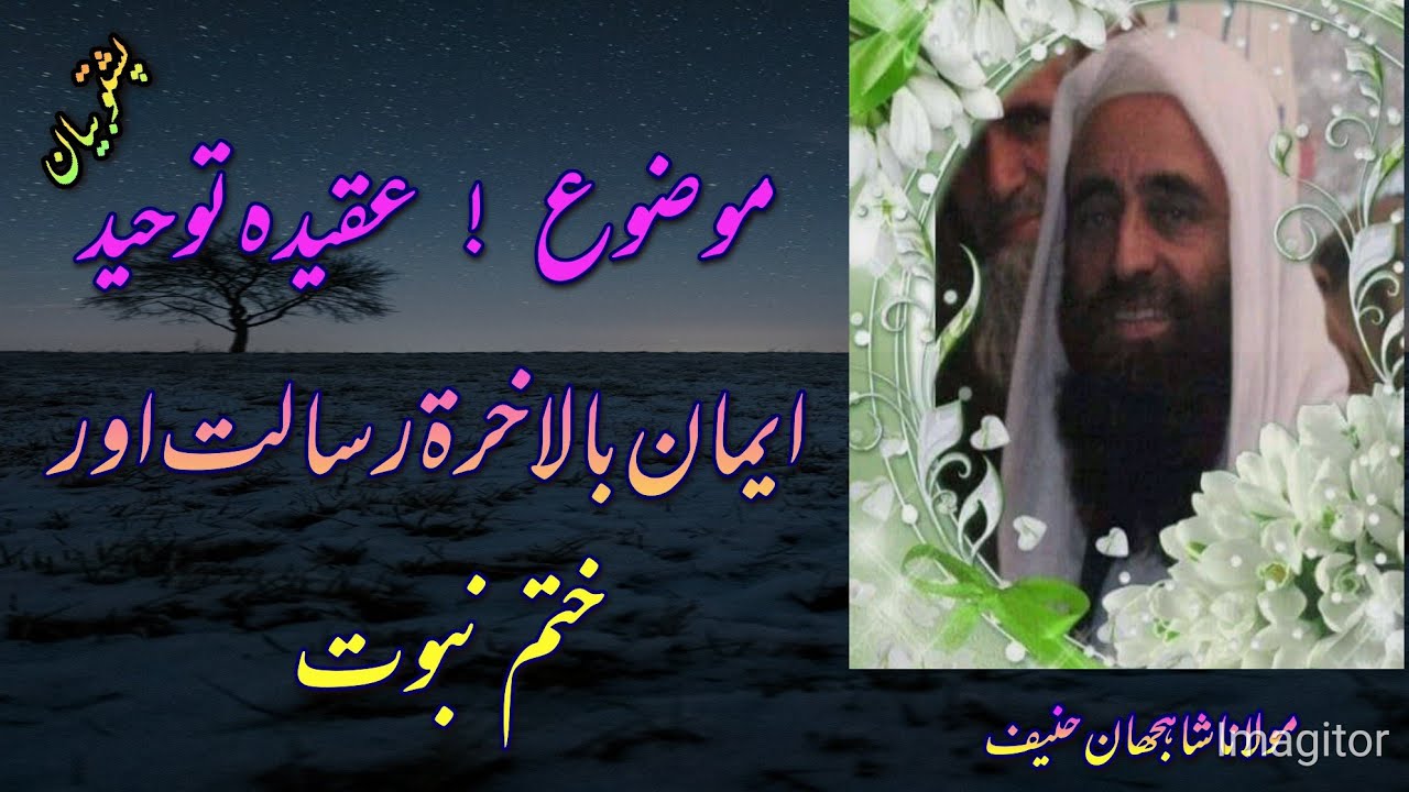Toheed New Toheed New Bayan Pashto Maulana shahjehan Haneef | Allah ki tauheed # ...