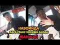 ТЕЗКОР ВИДЕО... НАВОИЙДА ДАРЁ ТРАНС ХОДИМИ БИЛАН ЖАНЖАЛ