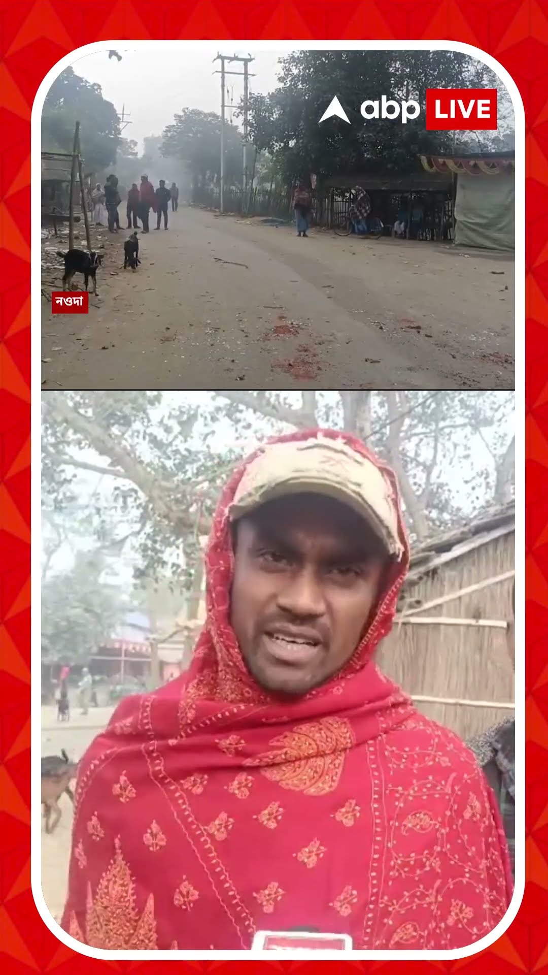 মালদার পর এবার মুর্শিদাবাদে শ্যুটআউট। নওদার সর্বাঙ্গপুরে গুলি চালানোর অভিযোগ