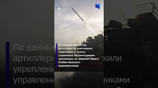 Минобороны РФ опубликовало кадры боевой работы расчетов РСЗО «Град»