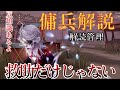 【第五人格】これを見ればあなたも《できる傭兵》になれます。傭兵完全解説【IdentityV】
