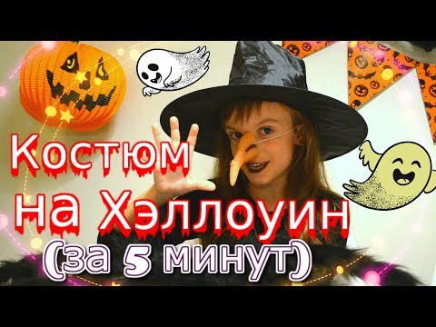 Как сделать ведьму на хэллоуин своими руками
