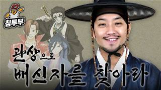 배신자를 찾아라