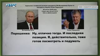 Розмова Порошенка з Путіним: Андрій Деркач оприлюднив нові плівки