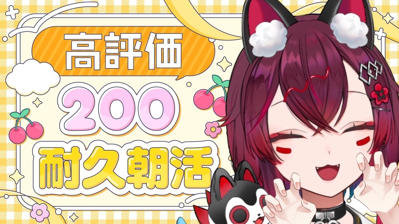 【 #朝活 #歌枠 】高評価200チャレンジ中!おはようお名前呼ぶよ☀️初見さんROM歓迎( #こまといぬ #vtuber #jpvtuber )