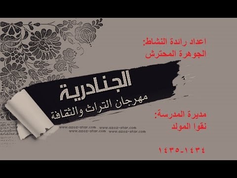 الجنادرية بلادي منار الهدى بدون موسيقى Youtube