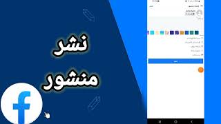 كيفية طريقة نشر منشور على تطبيق فايسبوك لايت Facebook Lite screenshot 4