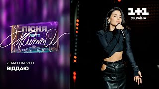 ZLATA OGNEVICH - Viddaiu | Song Of My Life. Episode 8