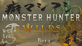 【モンハンワイルズβ版】癖もりもりで片っ端から射貫く#1【津久井ランテ/ケモノVtuber】