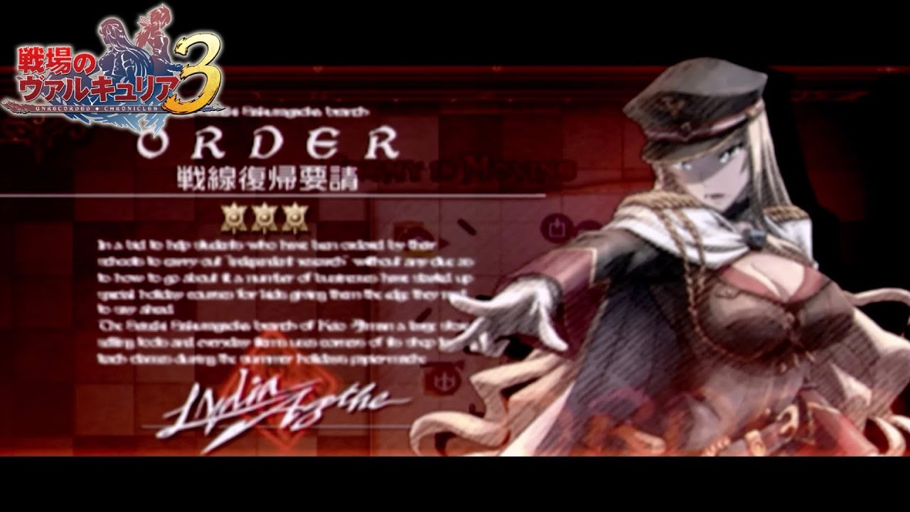 戦場のヴァルキュリア３ リディア 戦線復帰要請 オーダー演出 Youtube