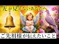【希望の光🌟】ご先祖様が導く新しい一歩👼タロットカードリーディング👼