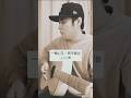 【タイトルからして惹かれるものがある。19伝説の未発表曲】一輪心花 (岡平健治) / 村花つかさ #shorts #岡平健治 #一輪心花 #19ジューク #失恋 #以心伝心 #歌ってみた #弾き語り