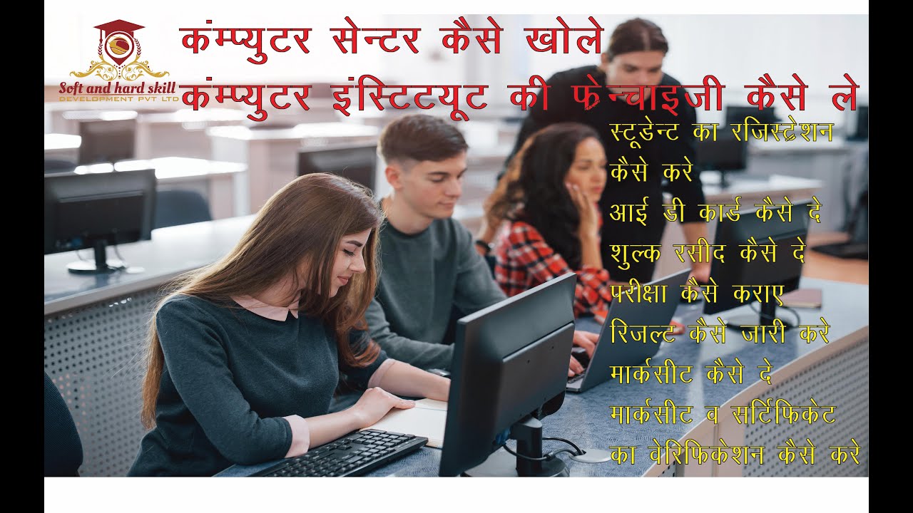 # Computer Institute kaise Register kare # Computer Training Center ...