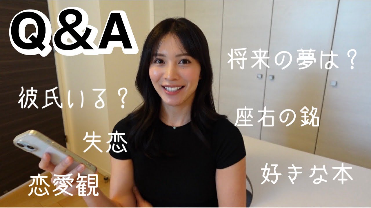 【Q＆Aプライベート編】私にNGはない。笑 みんなからの質問にガチレスしました！