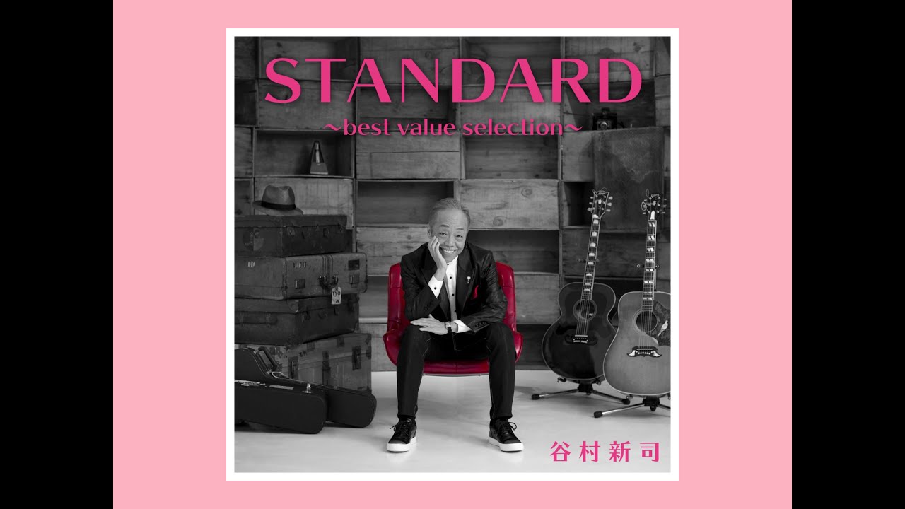 Standard 2017 谷村新司 Shinji Tanimura