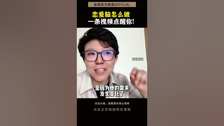 恋爱脑怎么破？一条视频点醒你！#恋爱脑 #谈恋爱 #需求 #价值互换 #认知