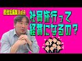 元・国税調査官【税金坊】根本和彦 - YouTube