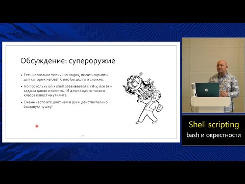 Видео: Практика языка C (МФТИ, 2023-2024). Допсеминар: unix shell