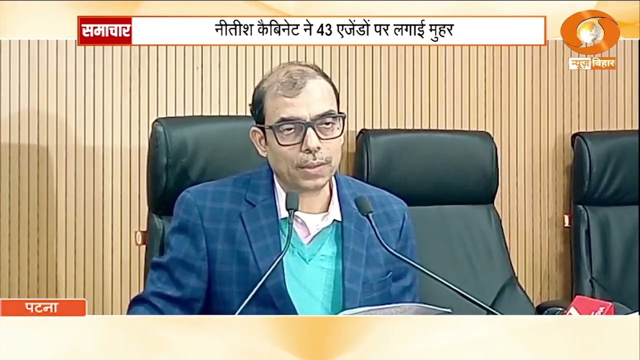 CM Nitish Kumar की अध्यक्षता में Cabinet की अहम बैठक | 43 प्रस्तावों पर लगी मुहर